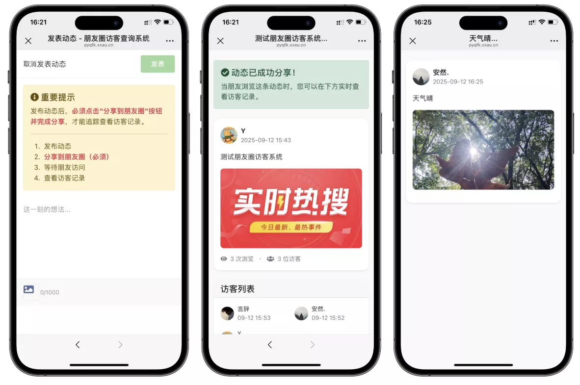 最新UI微信朋友圈访客记录系统修复版源码 最新UI微信朋友圈访客记录系统修复版源码