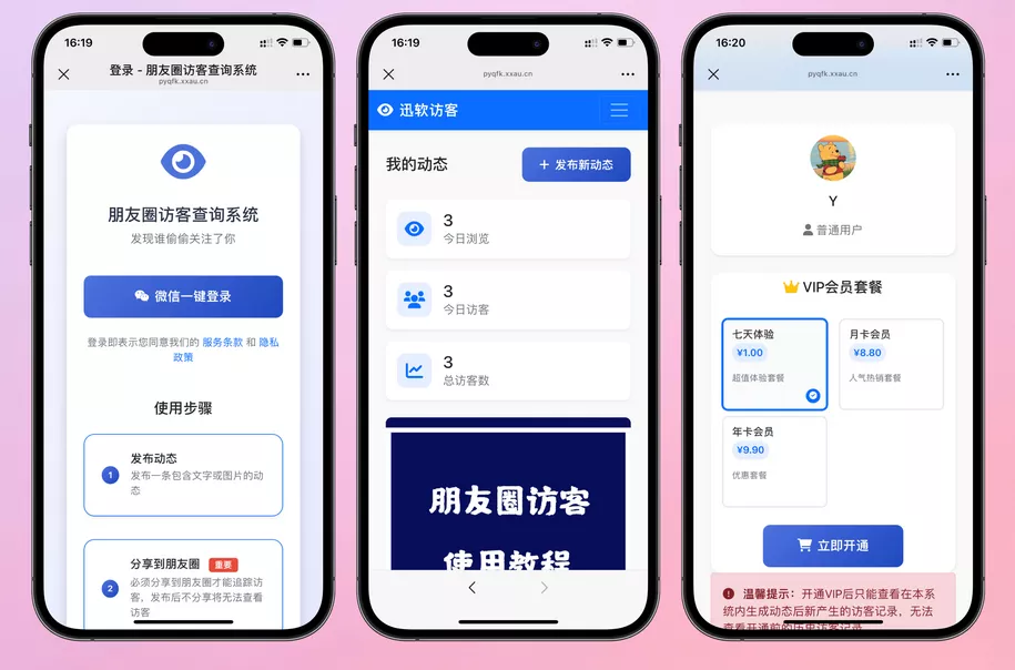 最新UI微信朋友圈访客记录系统修复版源码 最新UI微信朋友圈访客记录系统修复版源码