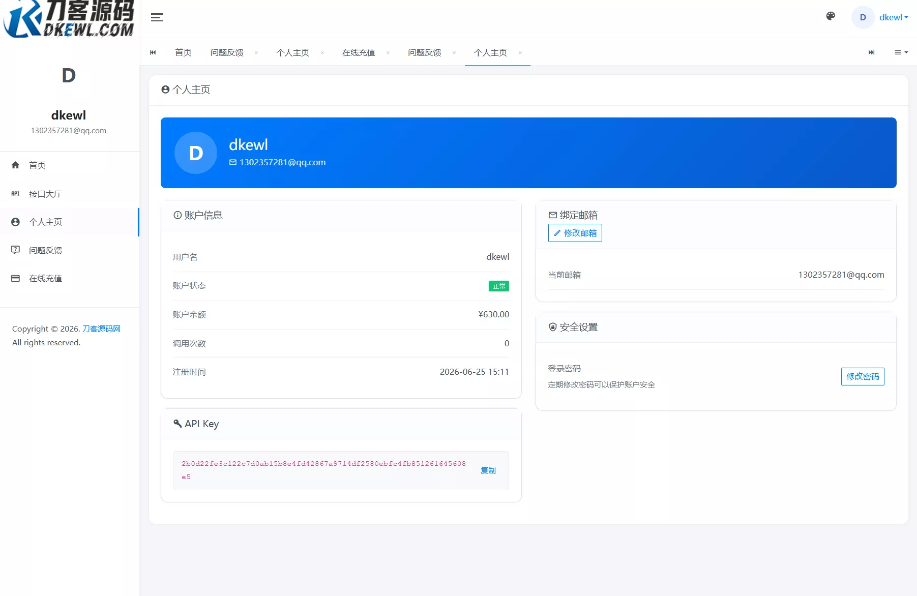 最新更新API管理系统源码 API计费 全开源