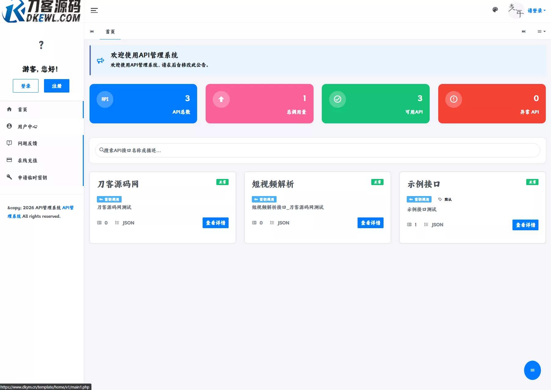 最新更新API管理系统源码 API计费 全开源这是一个演示站这是一个演示站